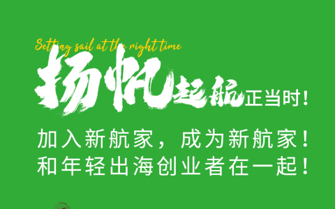 奇赞新航家社群