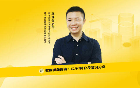 数据分析｜奇赞大课深圳站-陈观福Jeff 演讲PPT
